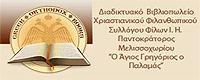 Greek - Orthodox books